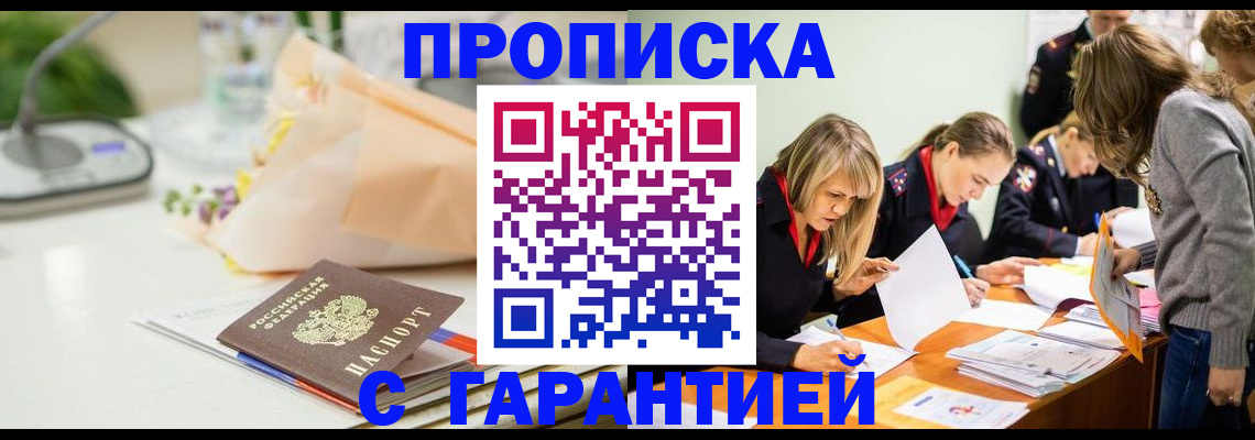 временная регистрация купить в Нариманове