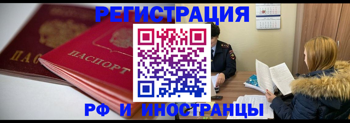 временная регистрация госуслуги в Нариманове