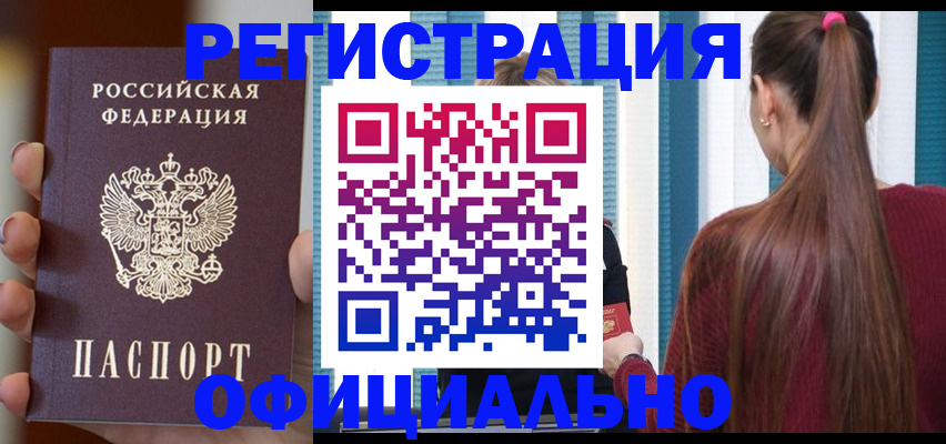 временная регистрация для всех в Нариманове