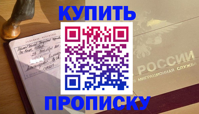 временная регистрация законно в Нариманове
